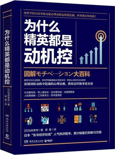 为什么精英都是动机控