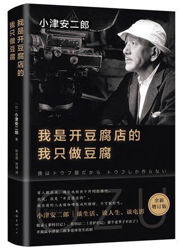 我是开豆腐店的，我只做豆腐（全新增订版）