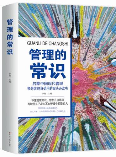管理的常识