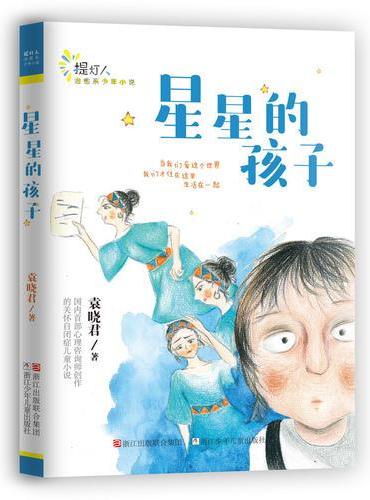 星星的孩子