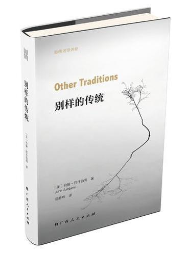 别样的传统