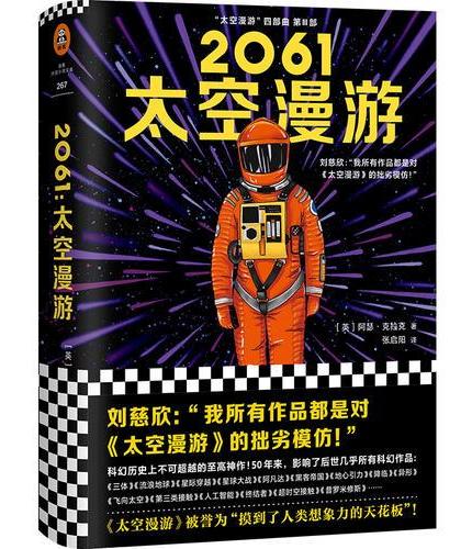 2061：太空漫游