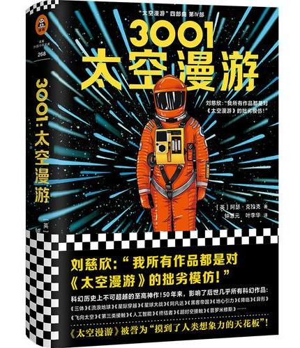 3001：太空漫游
