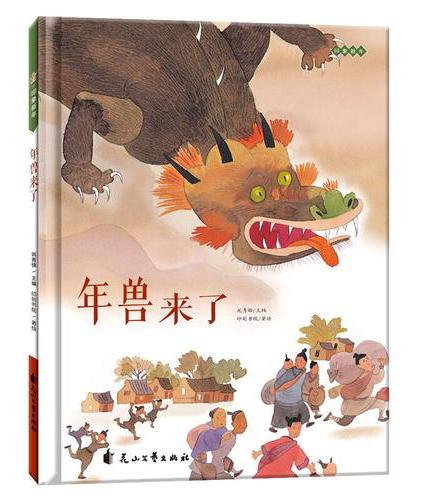 年兽来了