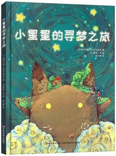 小星星的寻梦之旅