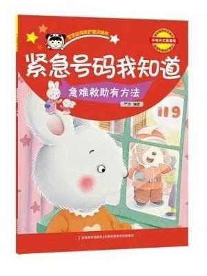 宝宝自我保护意识培养 紧急号码我知道