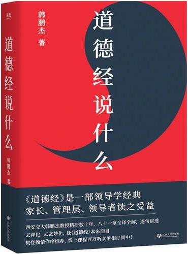 道德经说什么
