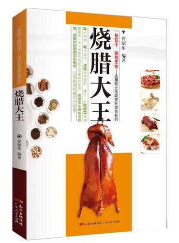 烧腊大王