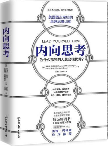 内向思考