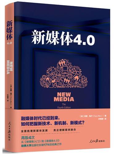 新媒体4.0