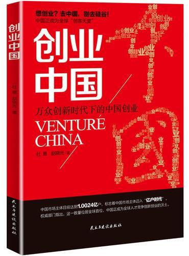 创业中国