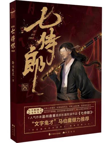 七侍郎