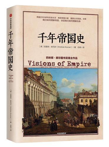 千年帝国史