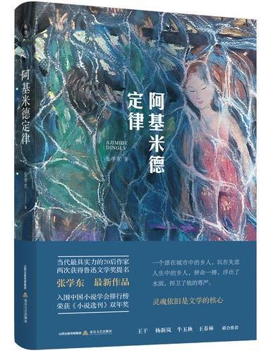 阿基米德定律