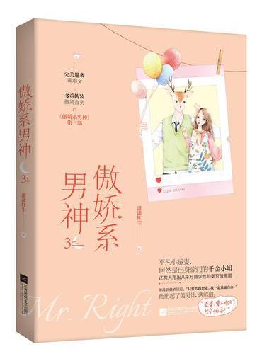 傲娇系男神3