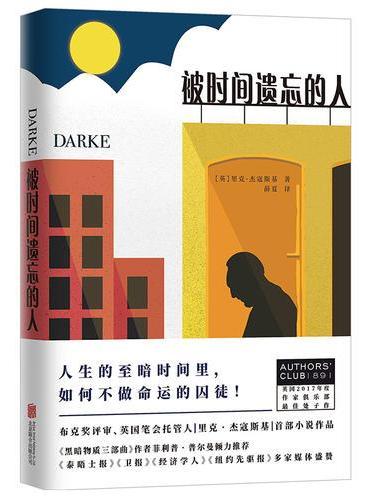 被时间遗忘的人
