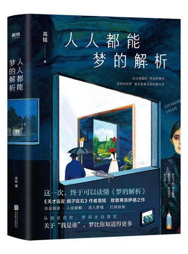 人人都能梦的解析