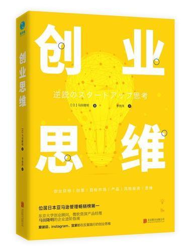 创业思维：如何快速打造席卷市场的创业公司
