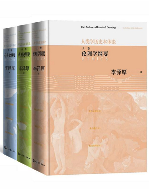 人类学历史本体论（上中下）