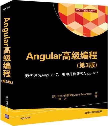 Angular 高级编程（第3版）