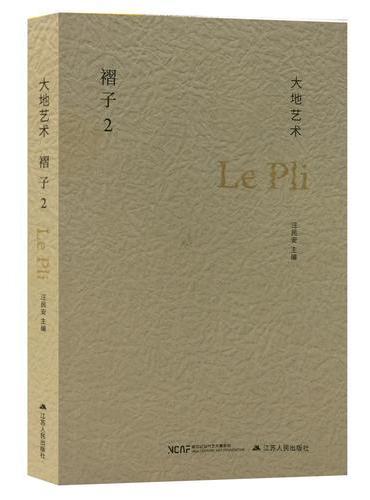 大地艺术·褶子2