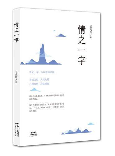 情之一字