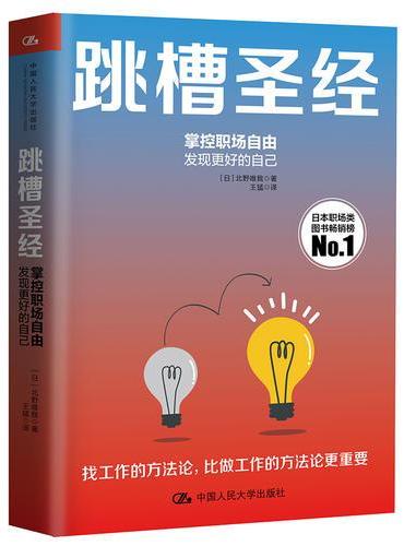 跳槽圣经
