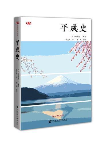 平成史