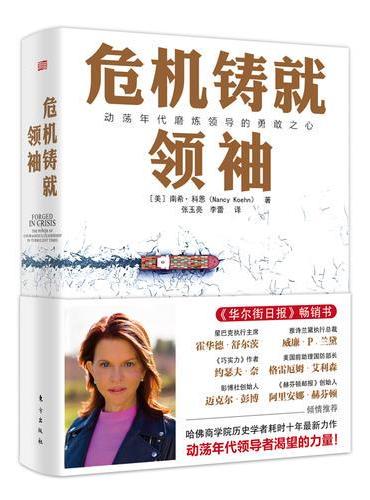 危机铸就领袖
