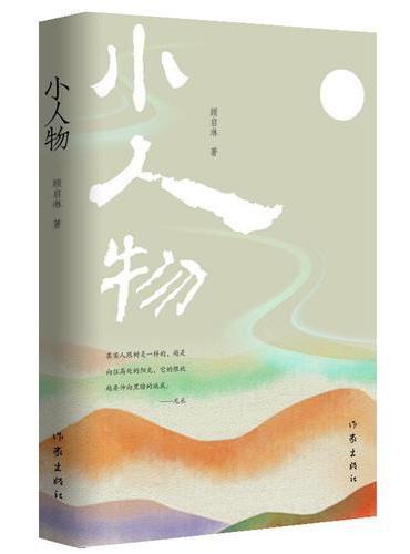 小人物