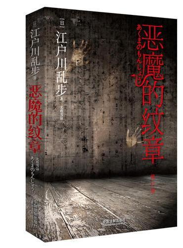 恶魔的纹章：修订版