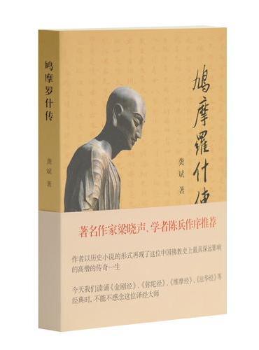 鸠摩罗什传