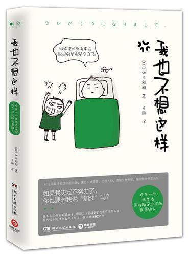 我也不想这样