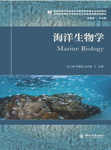海洋生物学