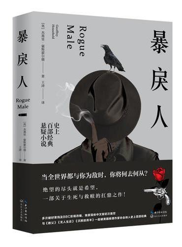 暴戾人