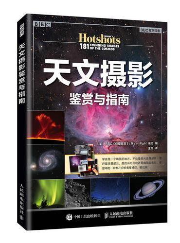 天文摄影鉴赏与指南