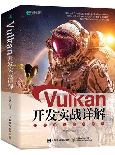 Vulkan开发实战详解