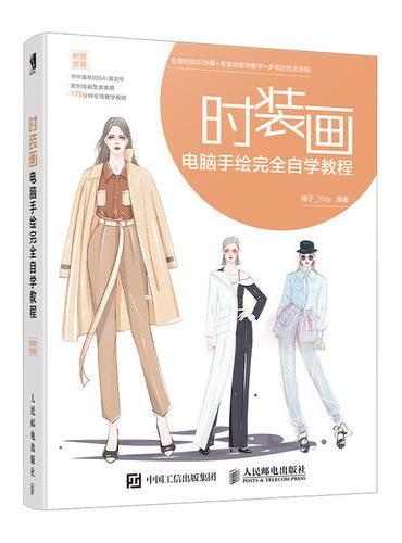 时装画电脑手绘完全自学教程