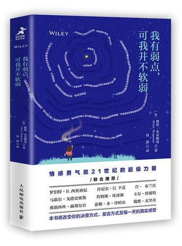 我有弱点 可我并不软弱