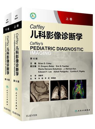 Caffey儿科影像诊断学/上下册