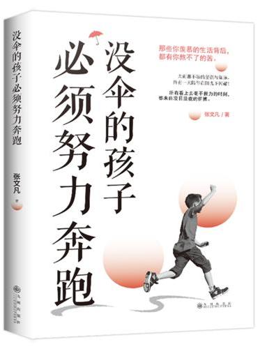 没伞的孩子必须努力奔跑