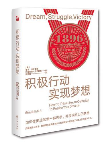 积极行动，实现梦想
