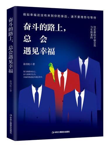 奋斗的路上，总会遇见幸福
