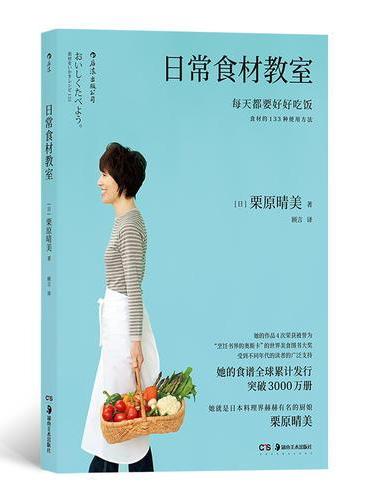 日常食材教室