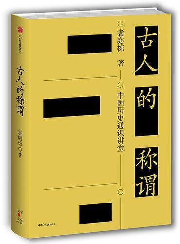古人的称谓
