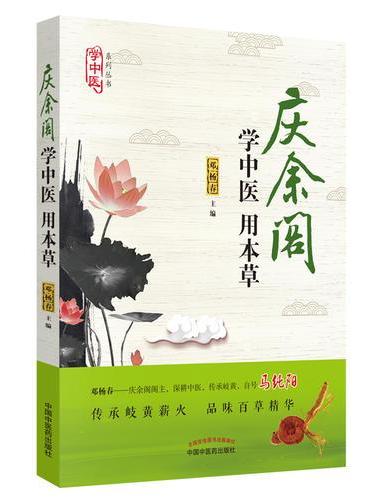 学中医 用本草（“学中医”系列丛书）