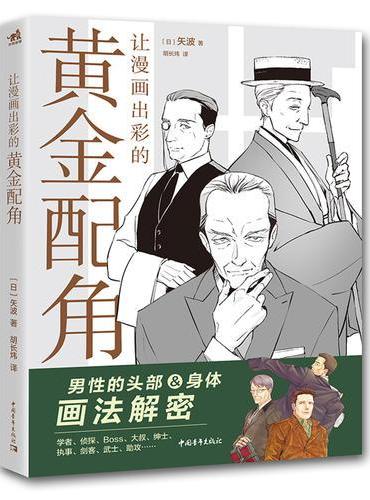 让漫画出彩的黄金配角