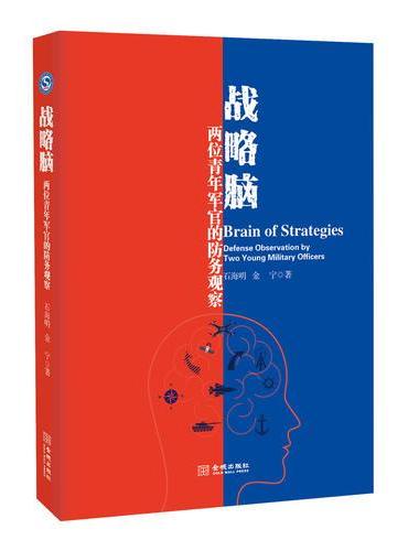 战略脑