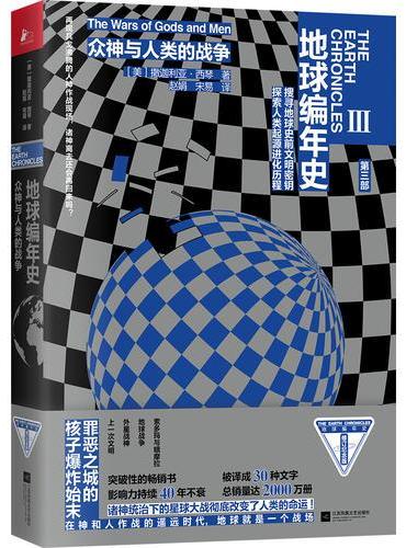 地球编年史第三部：众神与人类的战争