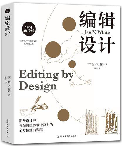 编辑设计